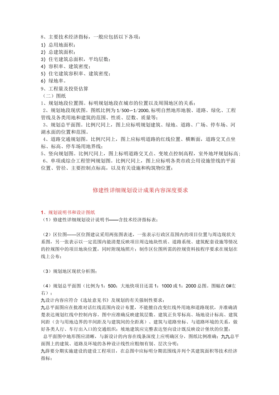 (完整版)修建性详细规划成果及深度要求_第2页