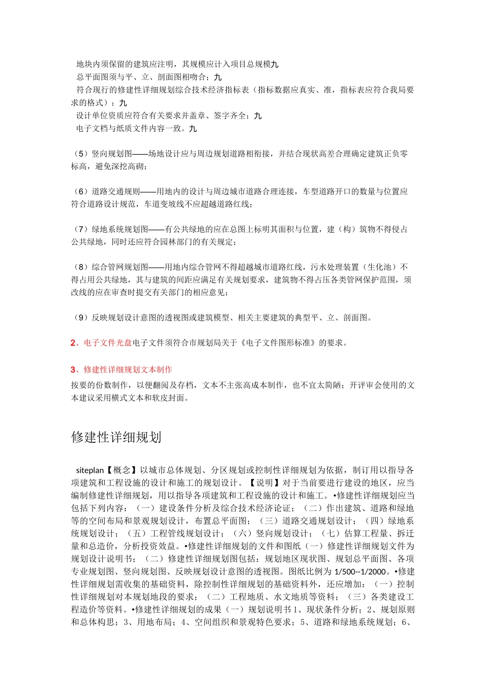 (完整版)修建性详细规划成果及深度要求_第3页