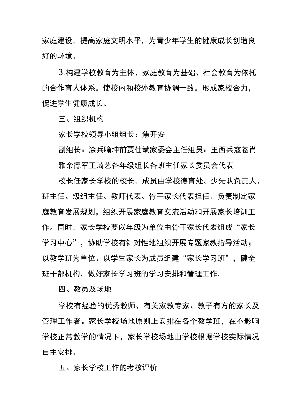 向阳镇中心学校家校共育实施方案_第2页