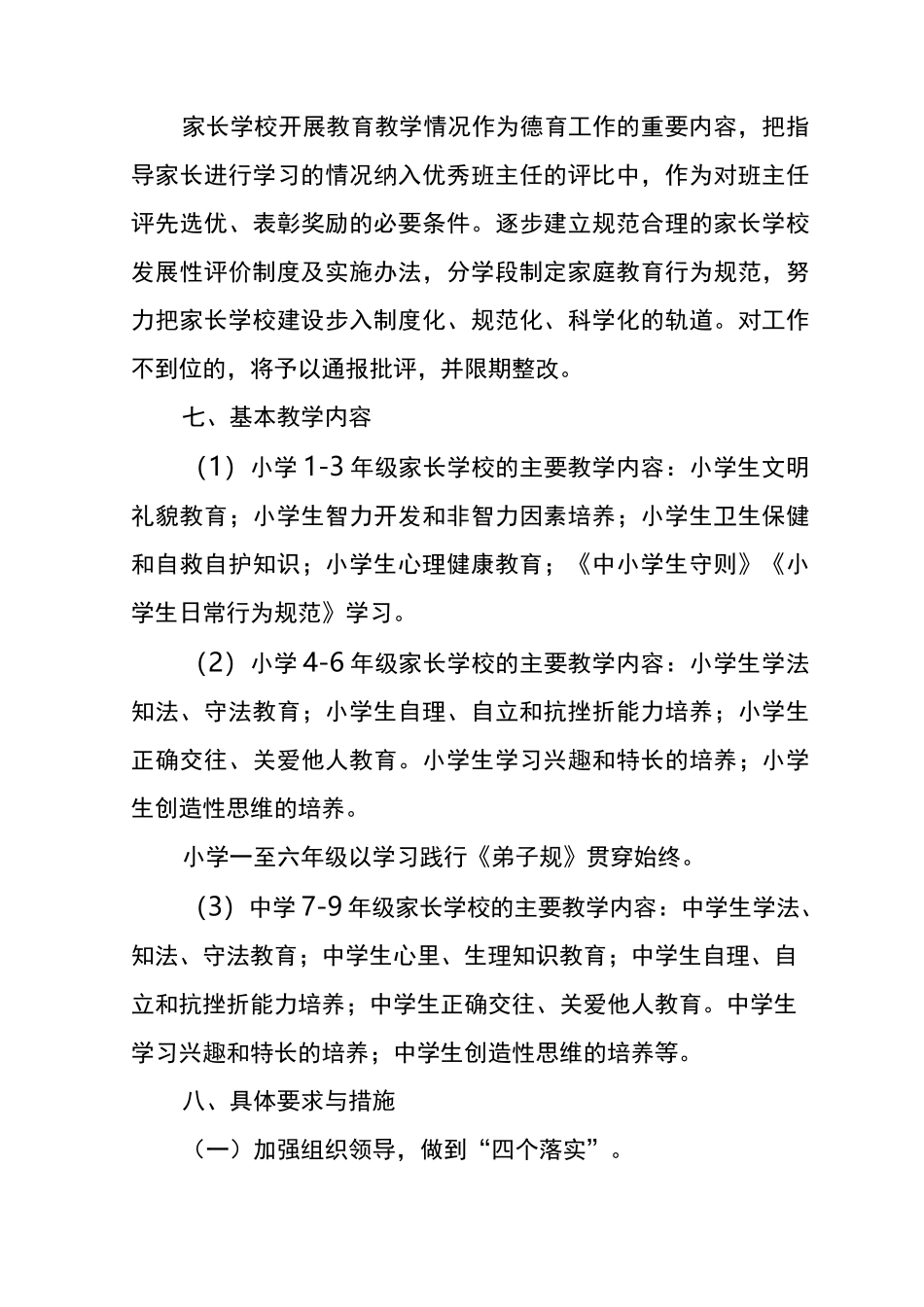 向阳镇中心学校家校共育实施方案_第3页