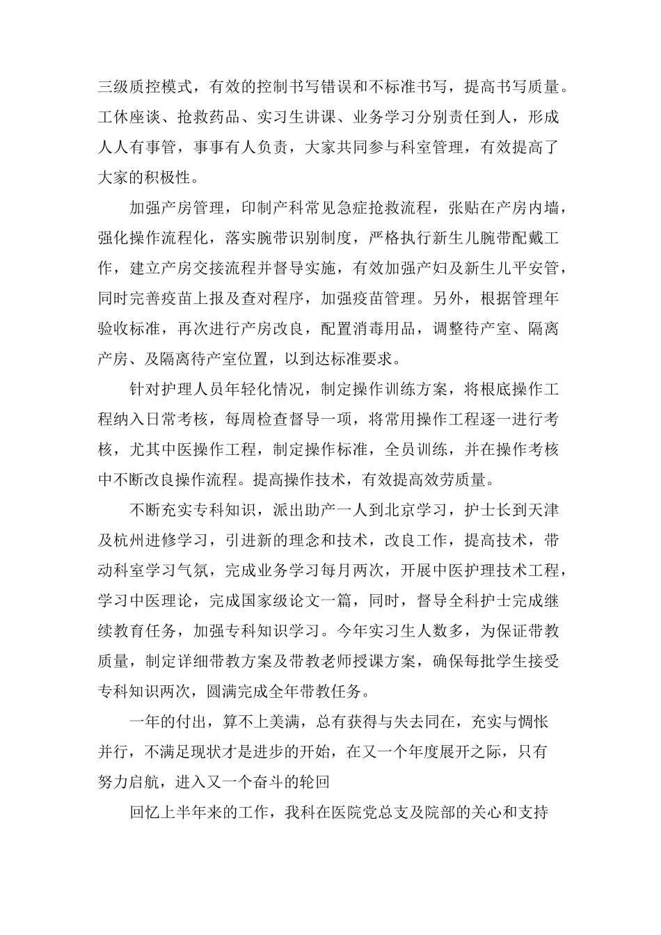 妇产科护理半年工作总结_第2页