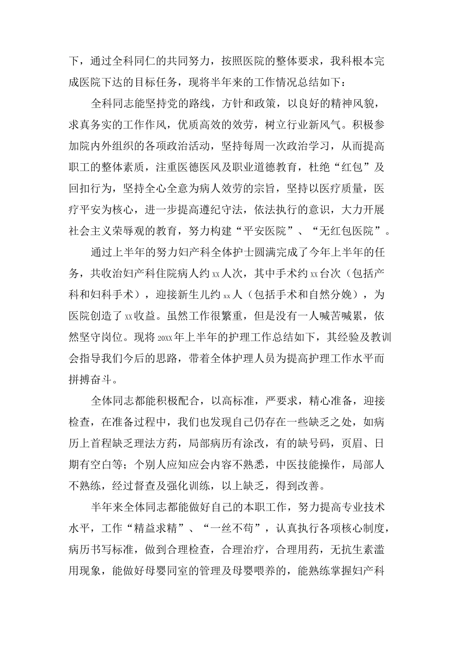 妇产科护理半年工作总结_第3页