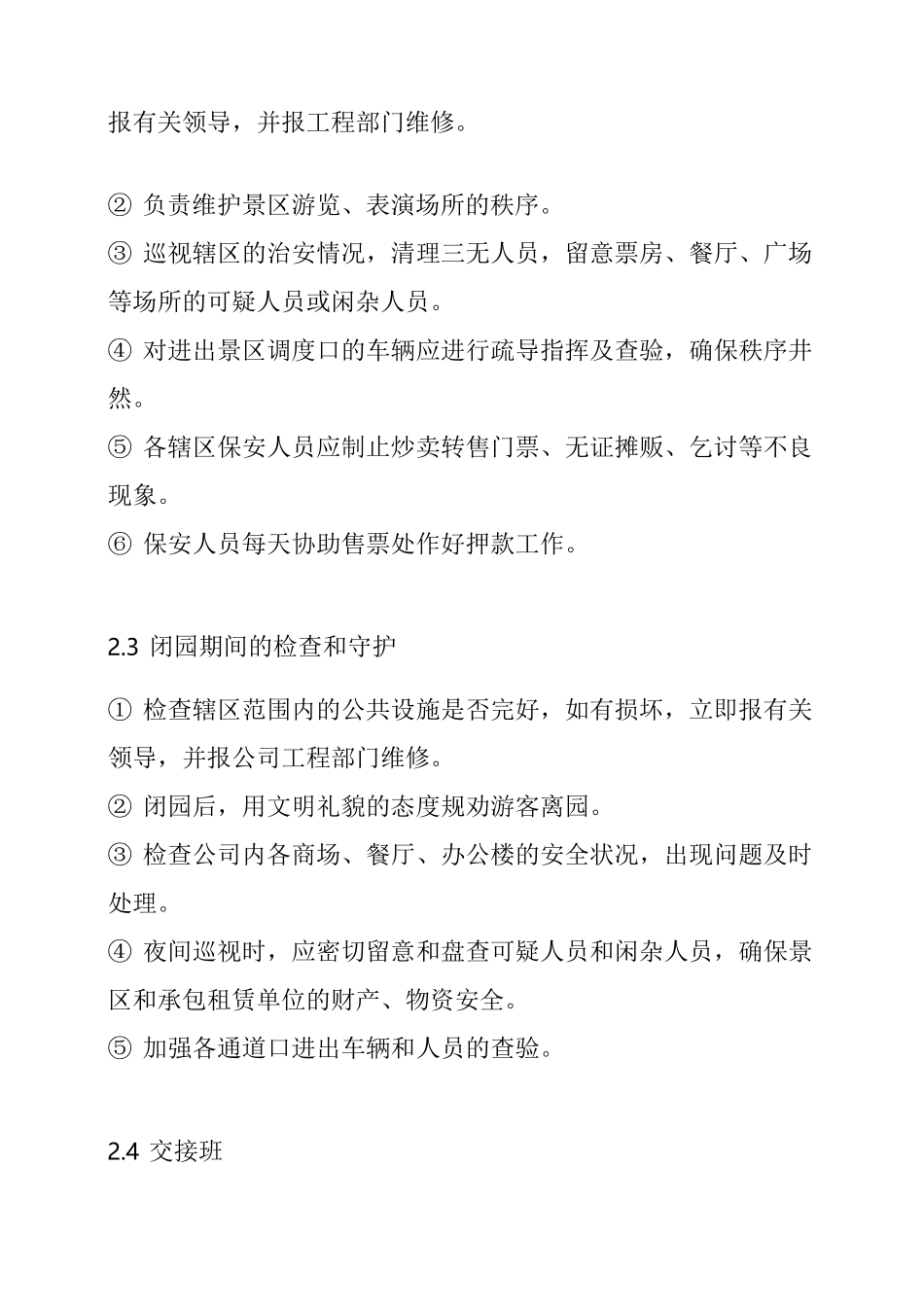 景区保安人员管理制度_第3页