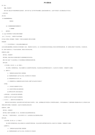 声乐课教案(声乐课必用)