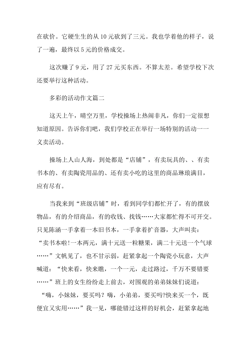 多彩的活动作文600字5篇_第2页