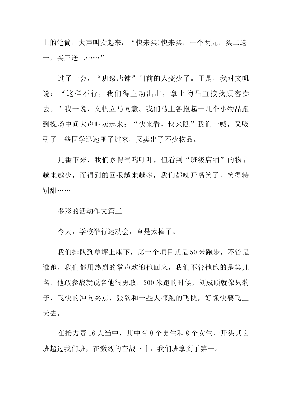 多彩的活动作文600字5篇_第3页