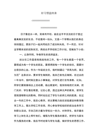 好习惯益终身(张亚梅)班主任工作总结