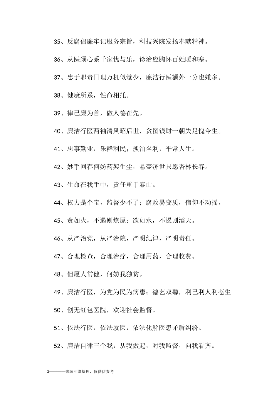 廉洁医院标语_第3页