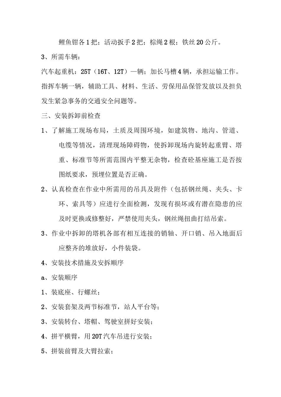 QTZ63型塔吊安拆施工方案_第3页