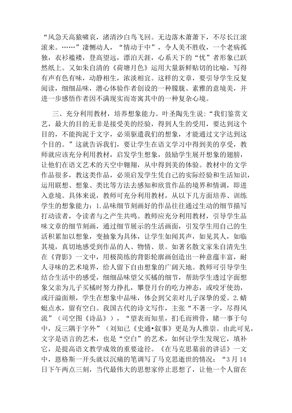 在教学过程中如何培养学生想象力_第2页