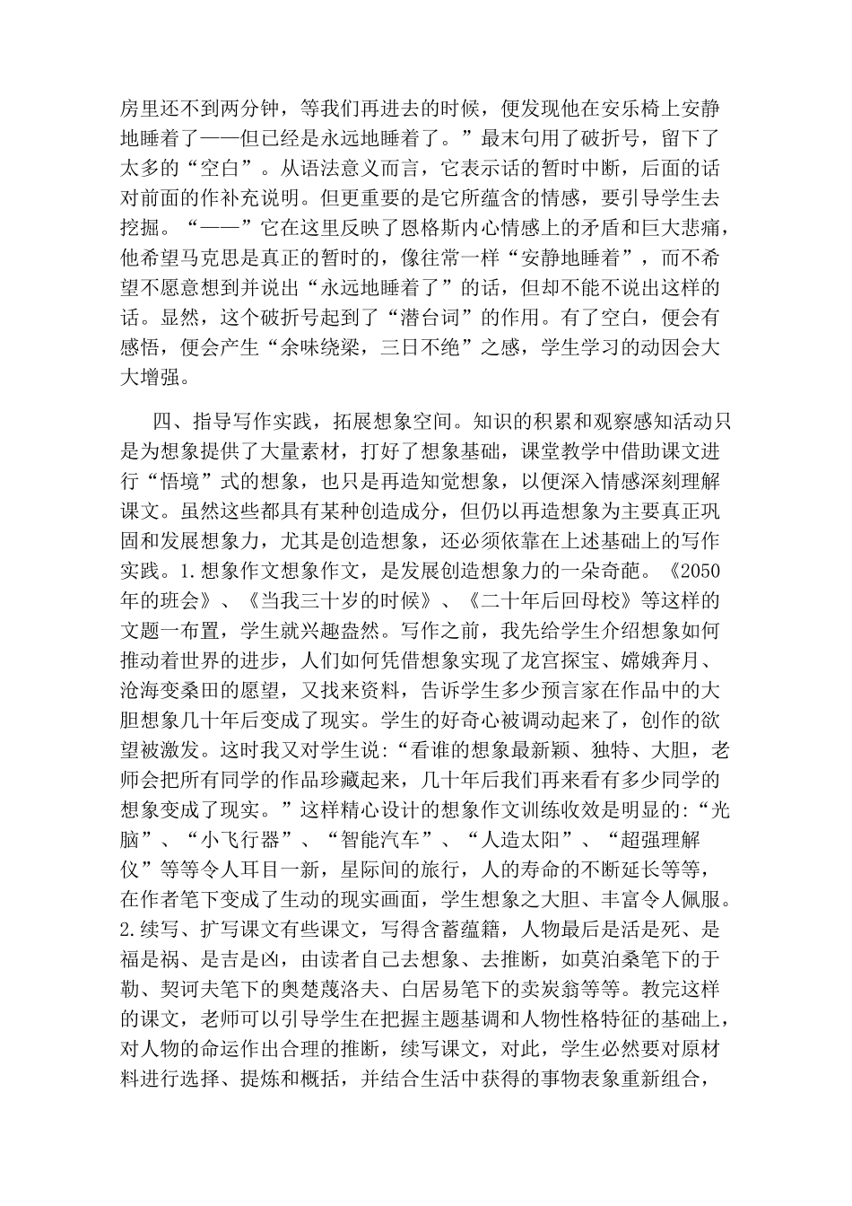 在教学过程中如何培养学生想象力_第3页