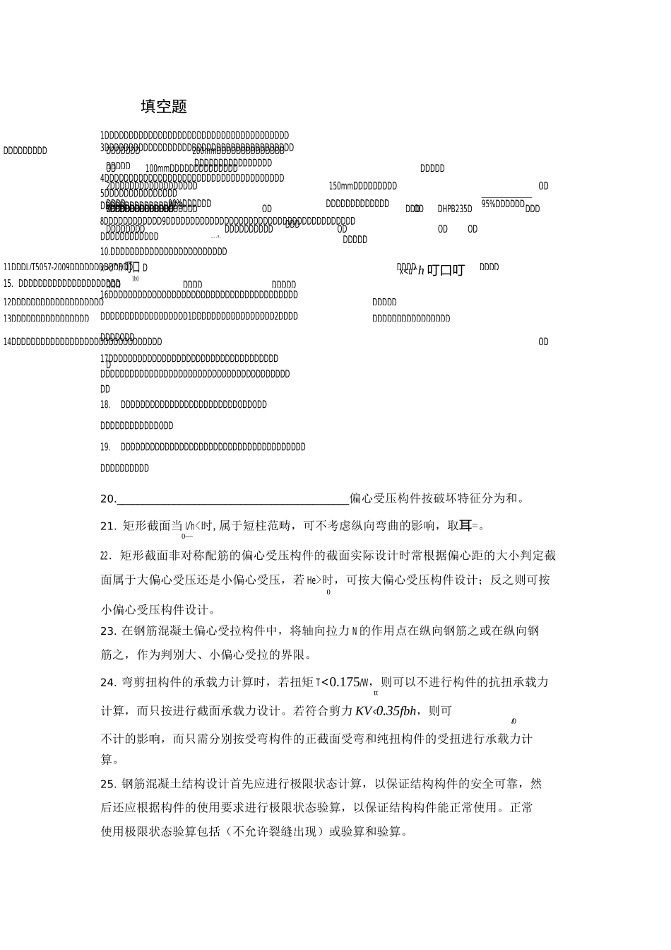 水工钢筋混凝土复习资料_第1页