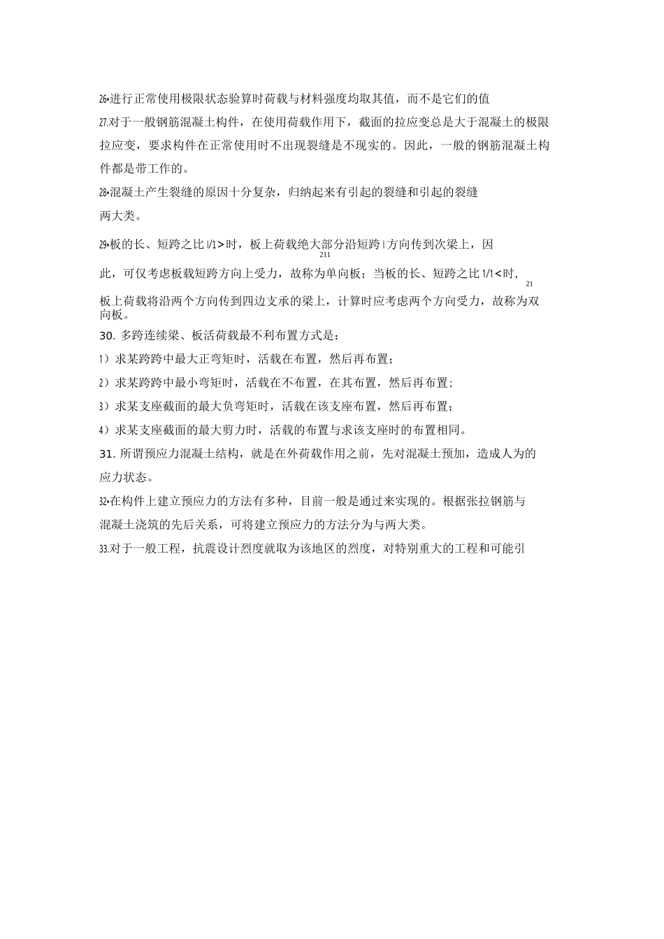 水工钢筋混凝土复习资料_第2页