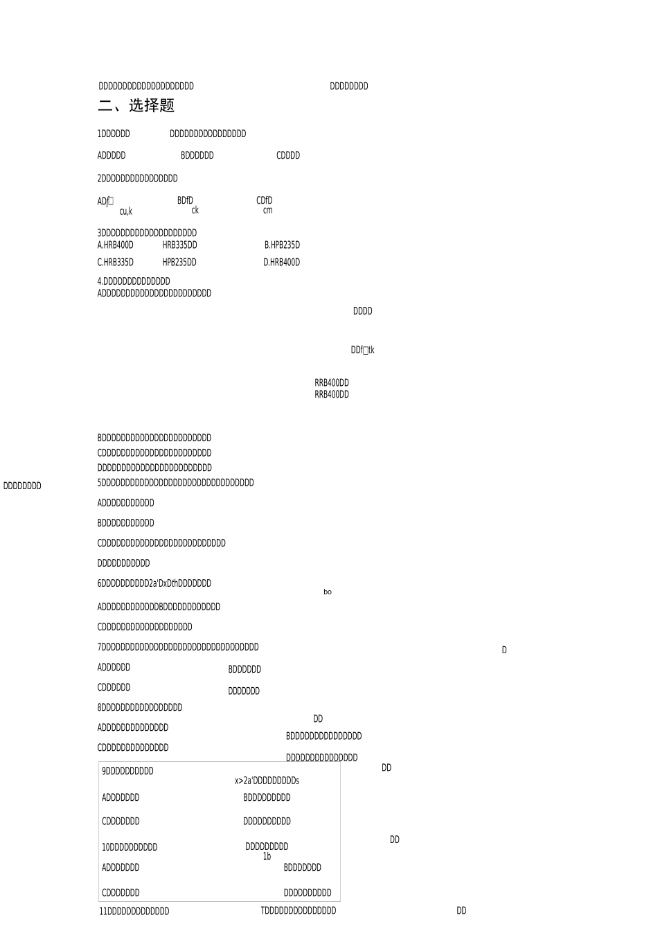 水工钢筋混凝土复习资料_第3页