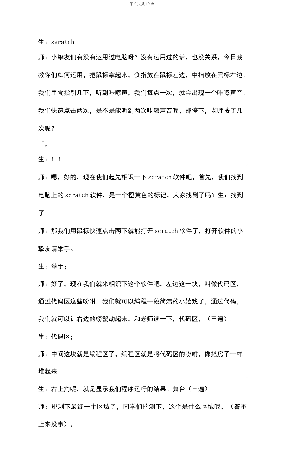 少儿编程scratch教学设计_第2页