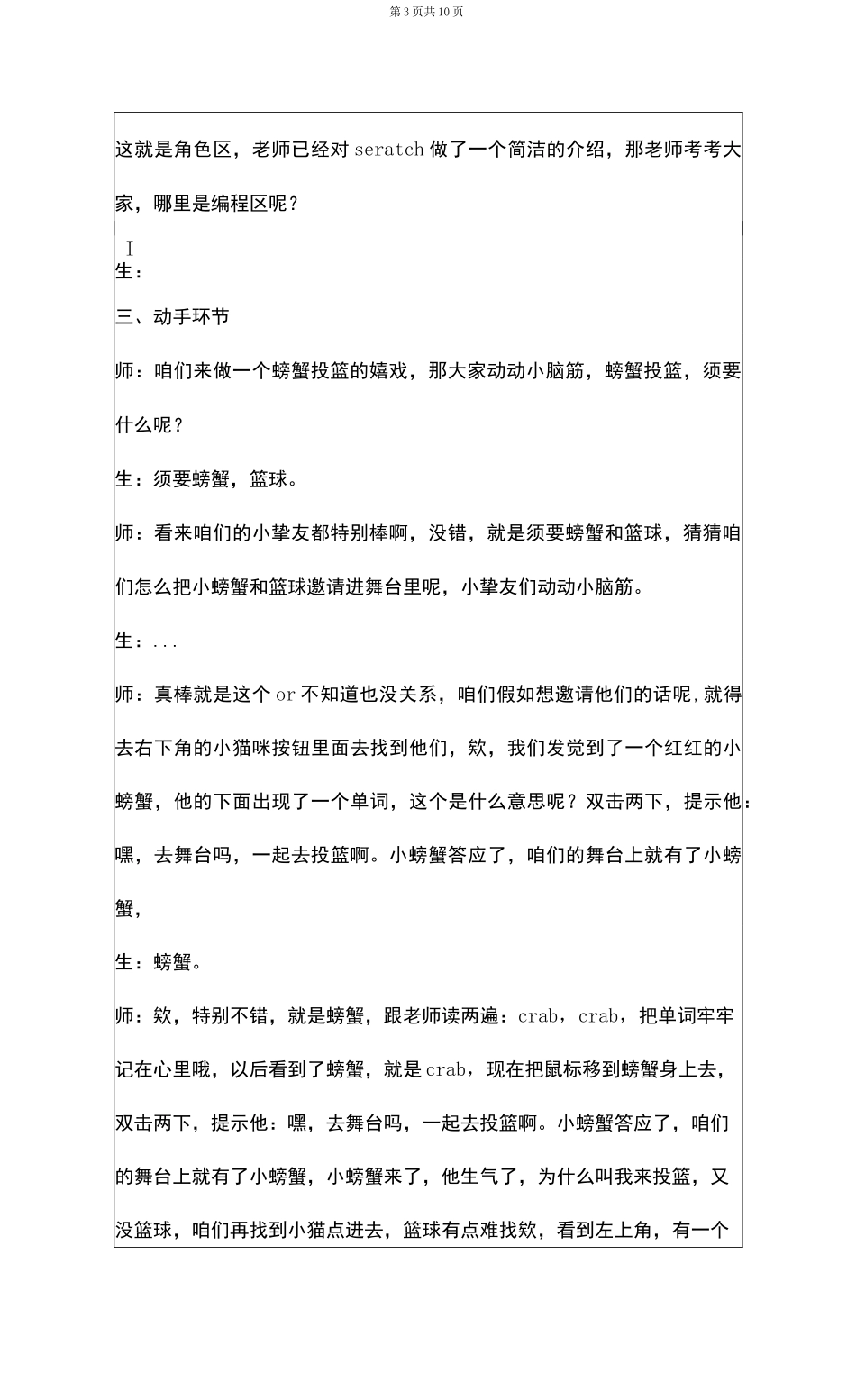 少儿编程scratch教学设计_第3页