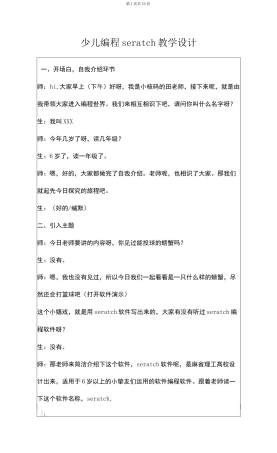 少儿编程scratch教学设计