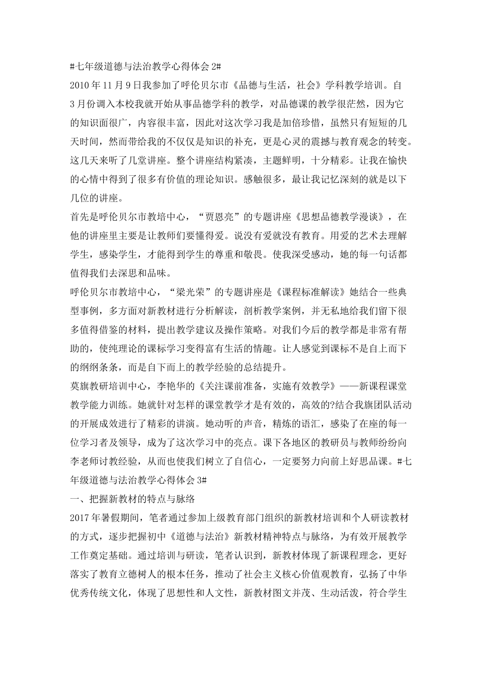 七年级道德与法治教学心得体会5篇_第3页