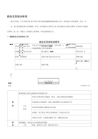 前台培训体系