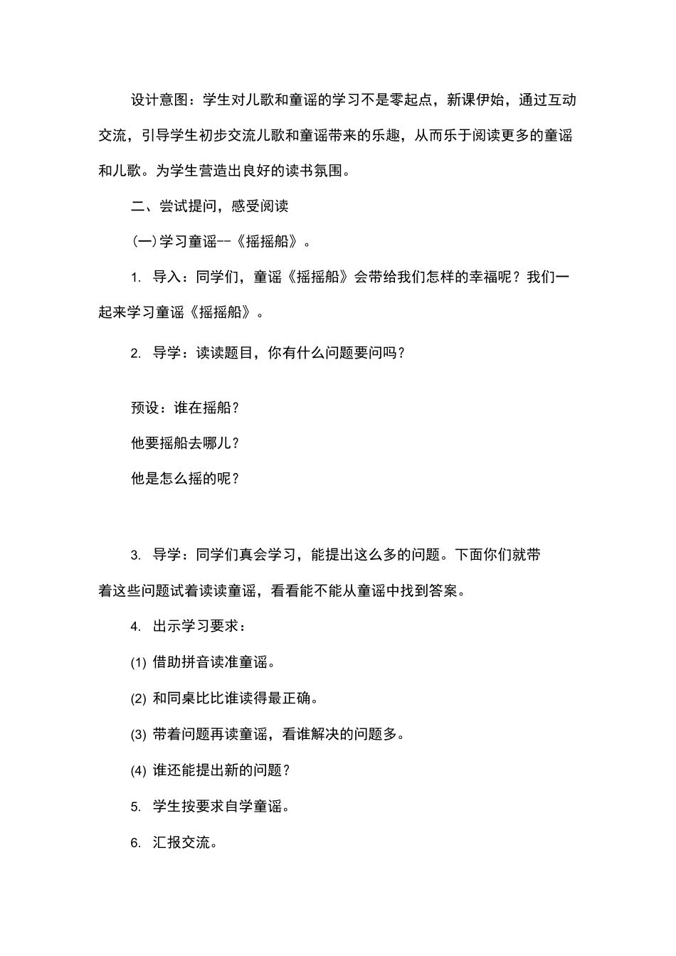 《读读童谣和儿歌》教案 (部编本一年级下册)_第2页