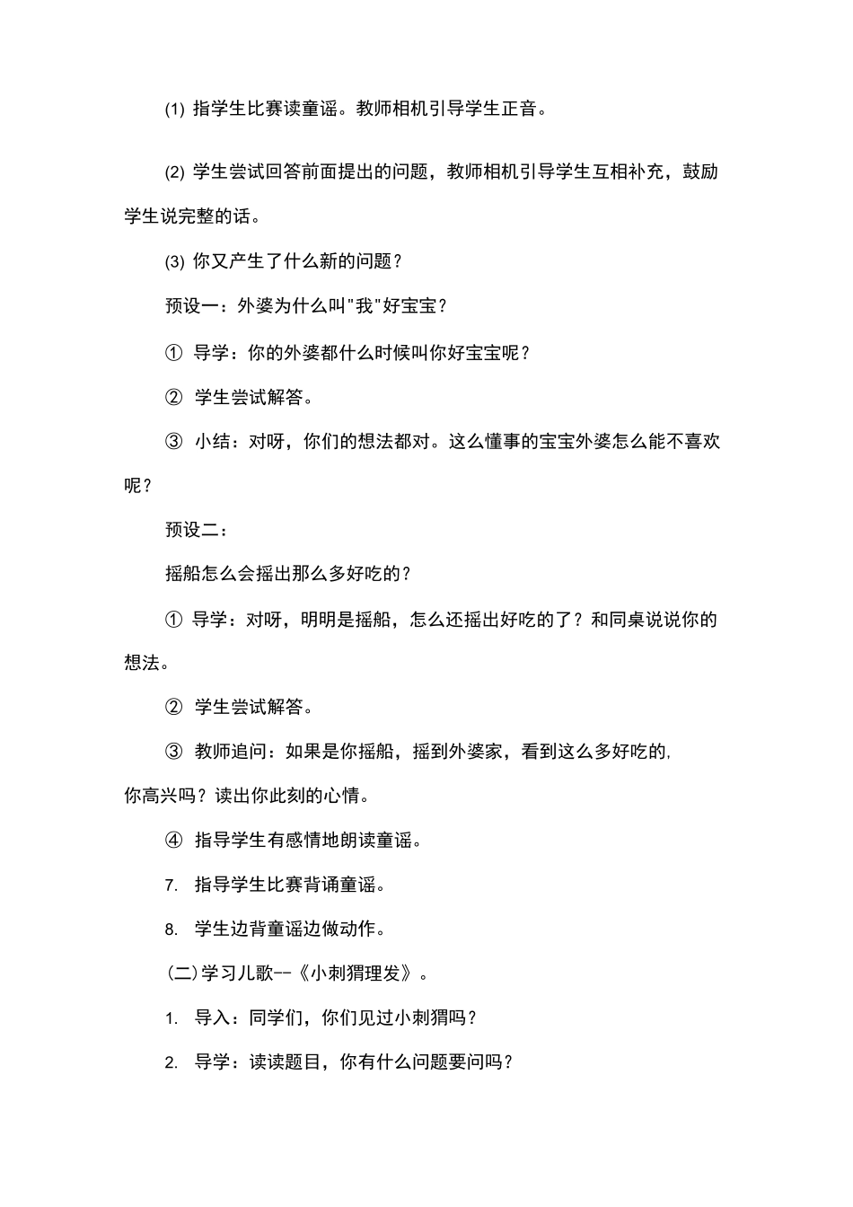 《读读童谣和儿歌》教案 (部编本一年级下册)_第3页