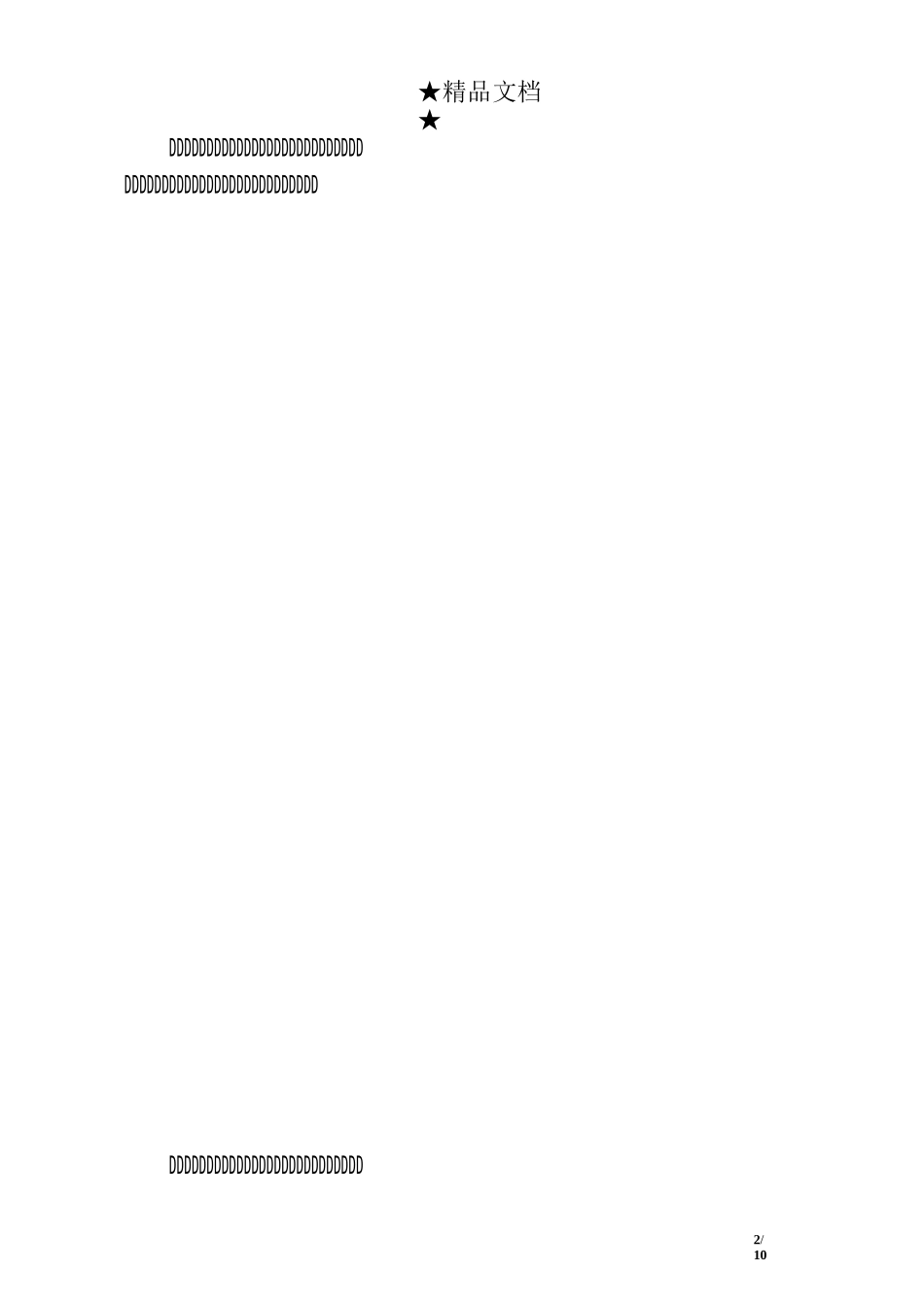 班级文化演讲稿4篇_第2页