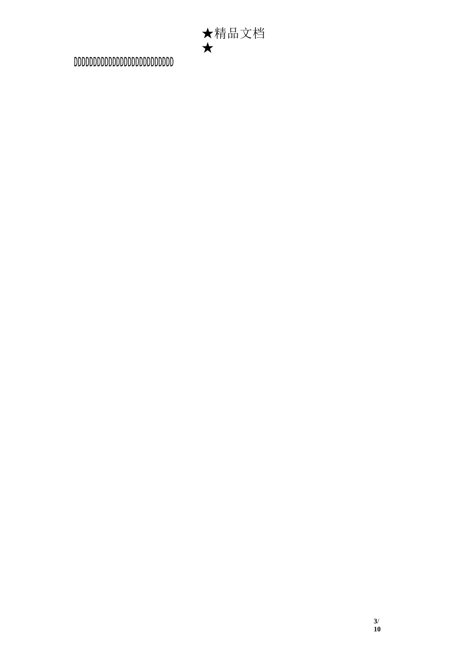 班级文化演讲稿4篇_第3页