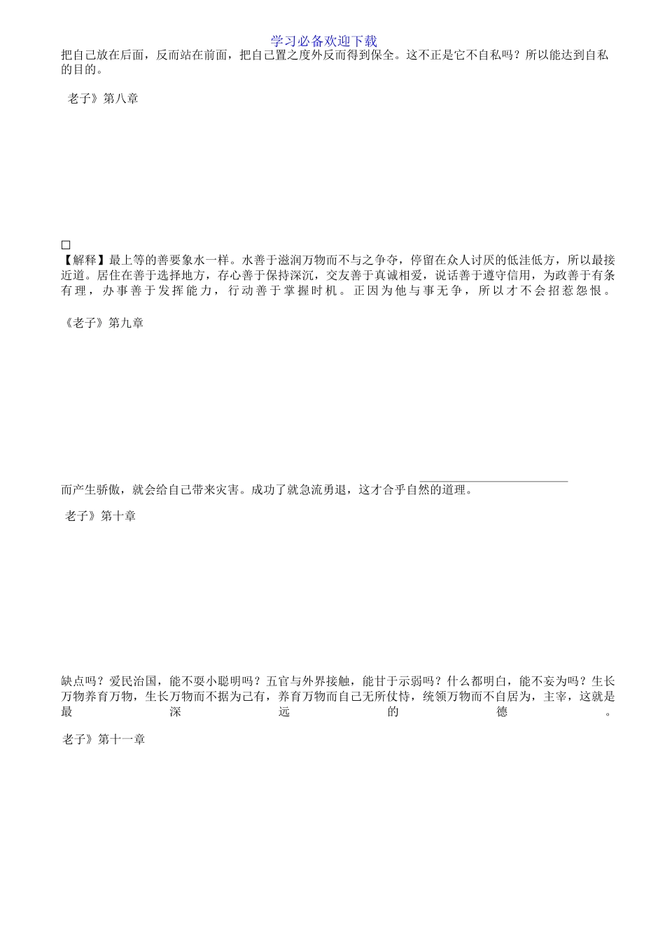 《道德经》全文拼音_第3页