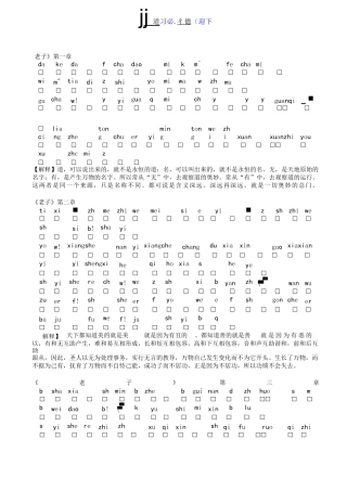 《道德经》全文拼音