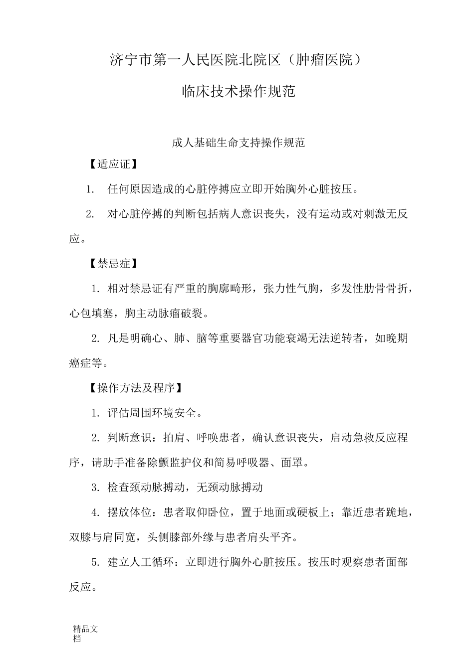 最新临床技术操作规范_第1页