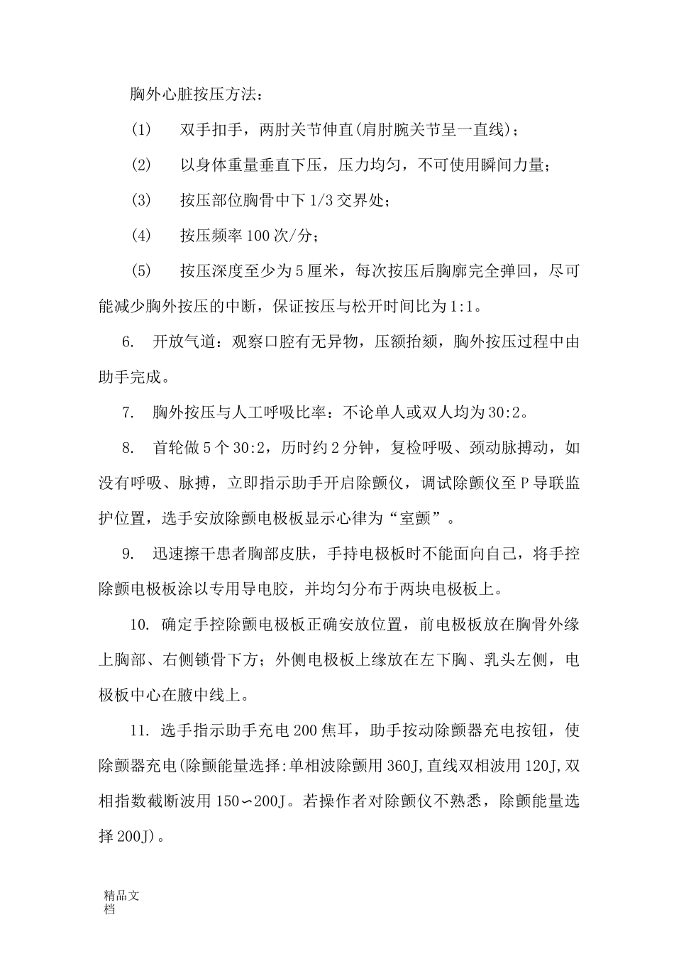 最新临床技术操作规范_第2页