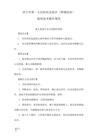 最新临床技术操作规范