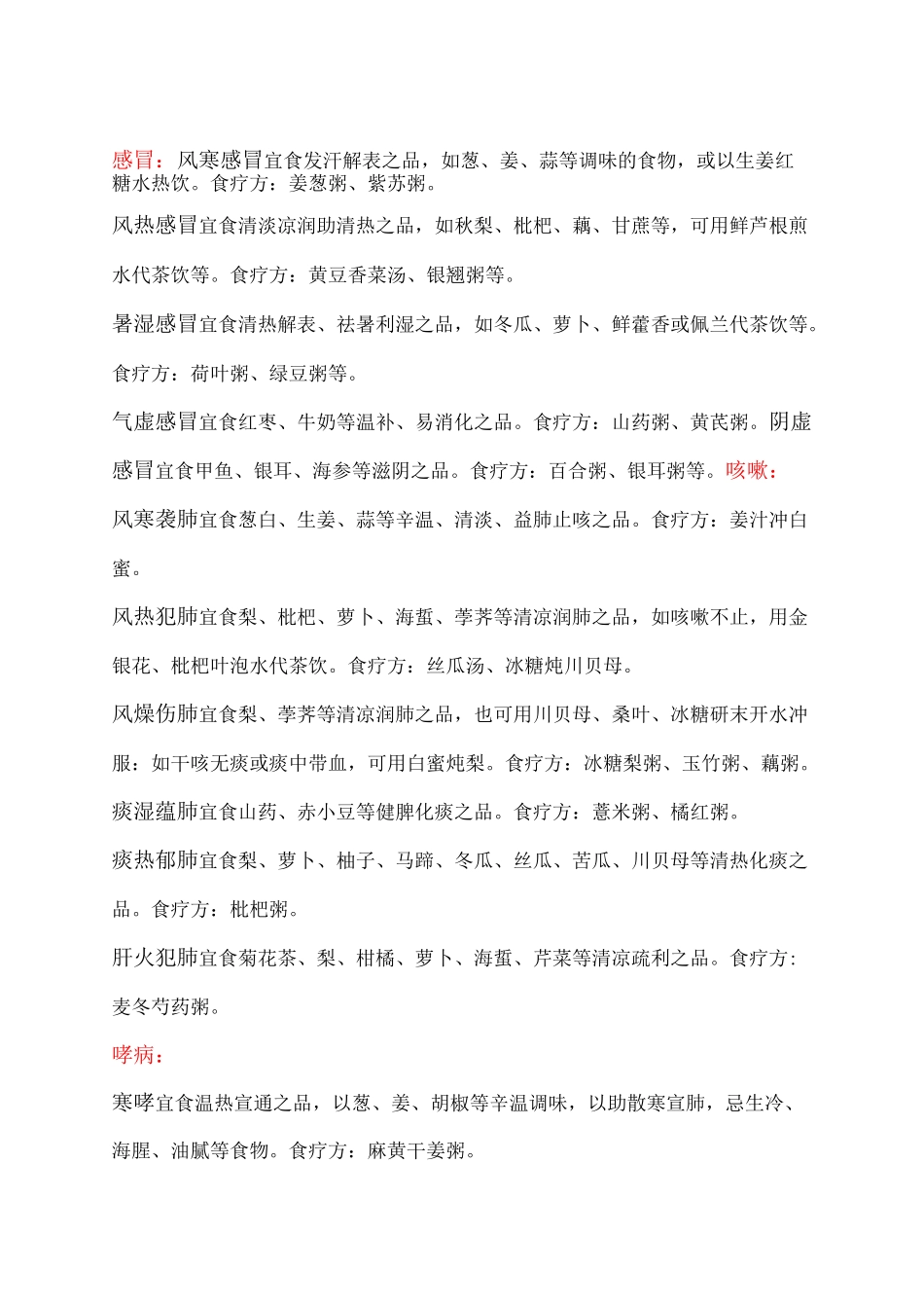 中医食疗指导文档_第1页