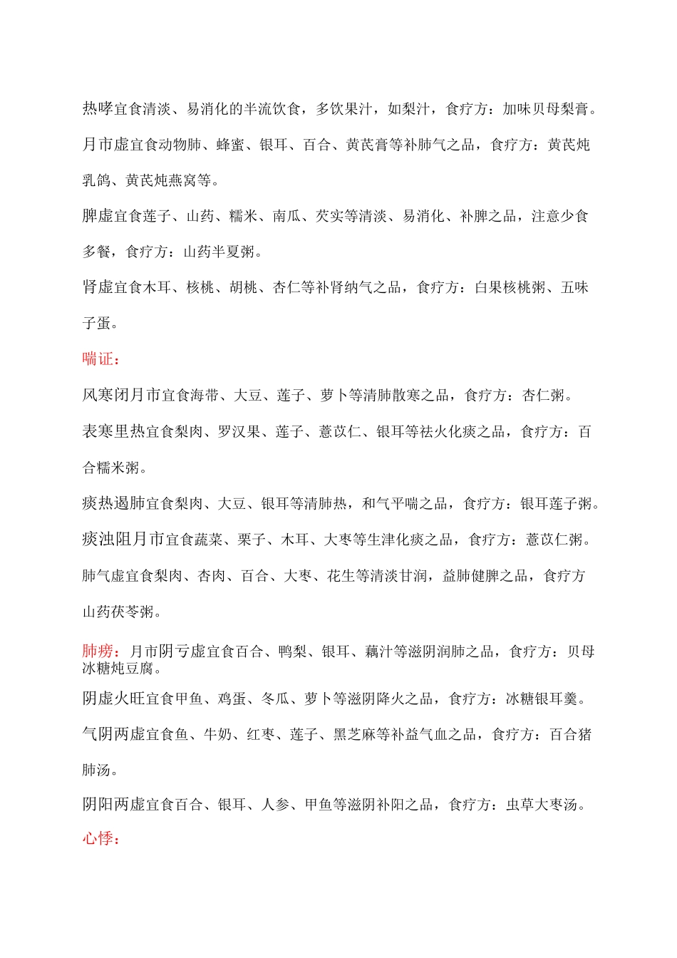 中医食疗指导文档_第2页