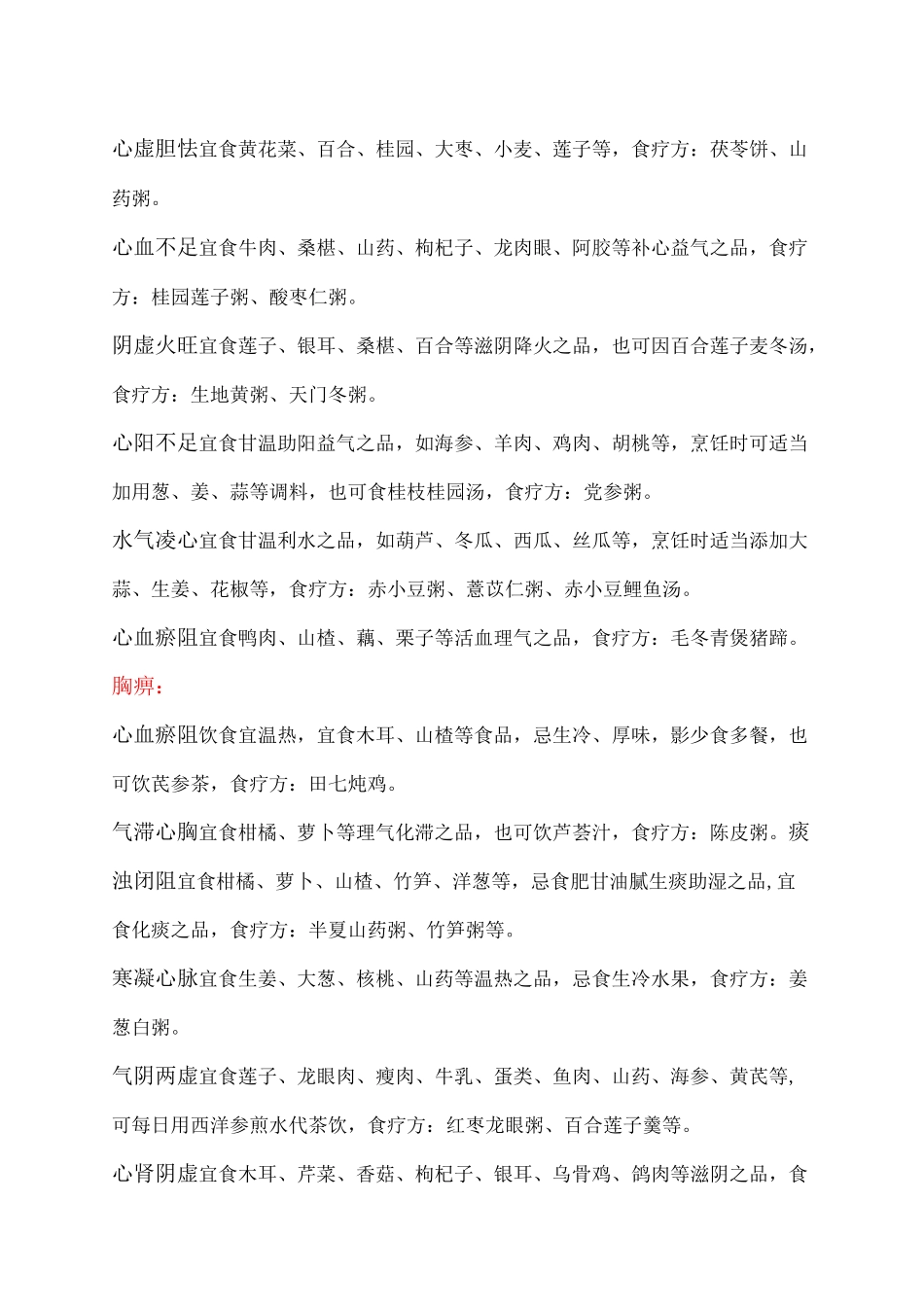 中医食疗指导文档_第3页