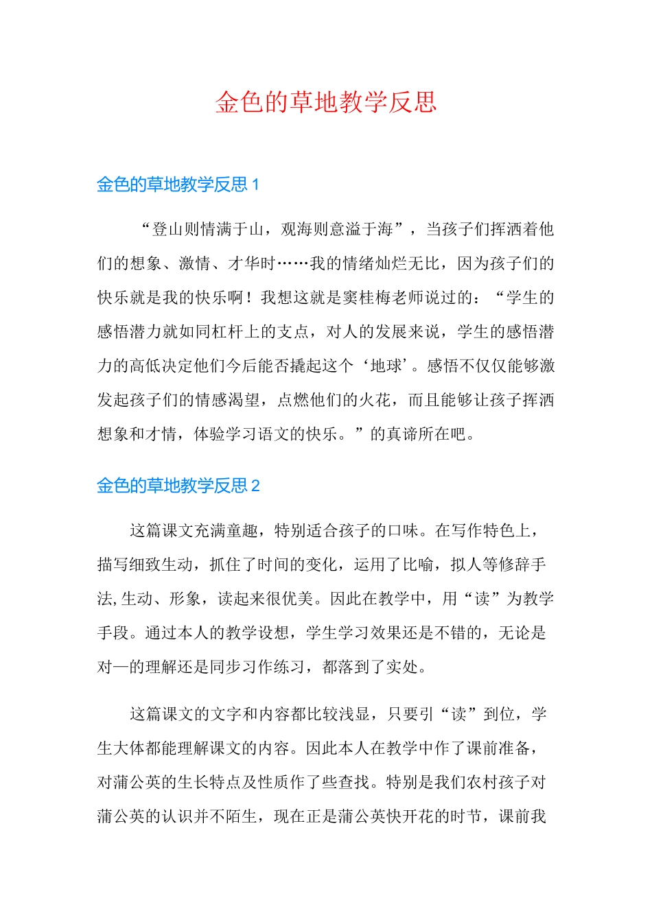 金色的草地教学反思_第1页