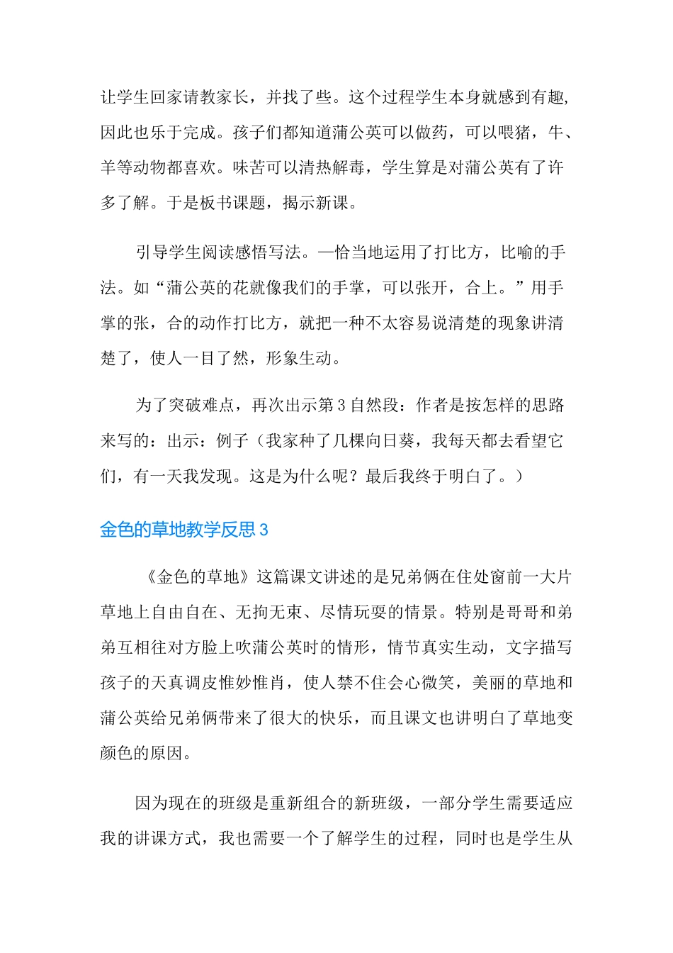 金色的草地教学反思_第2页