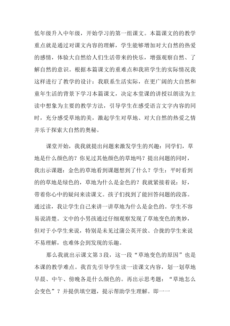 金色的草地教学反思_第3页