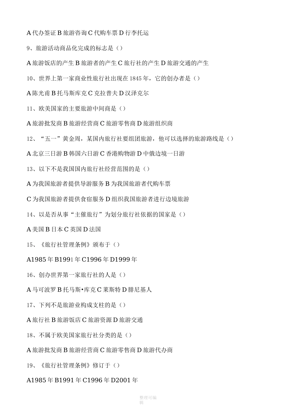 旅游专业《旅游概论》第四章试题有答案_第2页