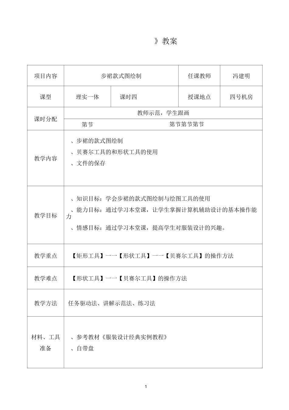 一、一步裙款式图绘制_第1页