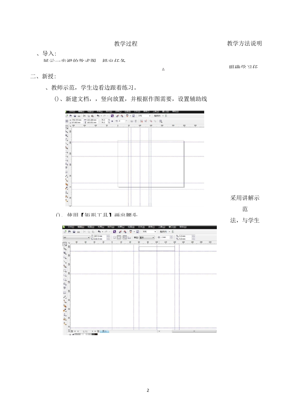 一、一步裙款式图绘制_第2页
