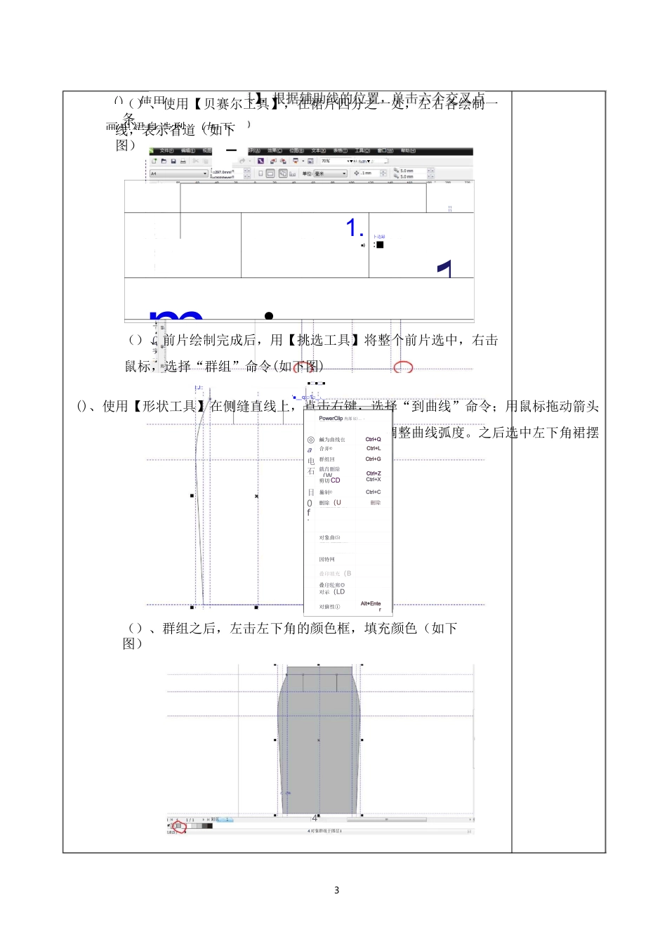 一、一步裙款式图绘制_第3页