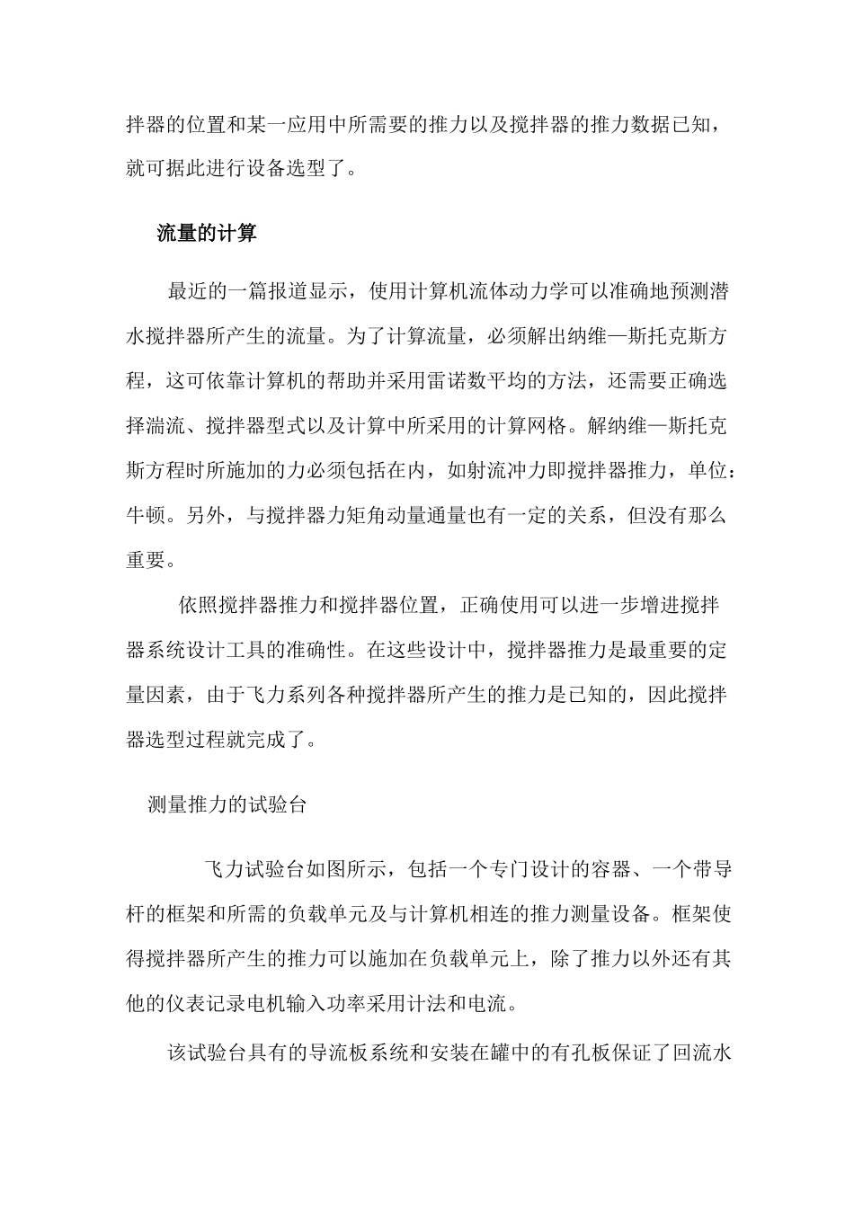 潜水搅拌器的选用_第2页