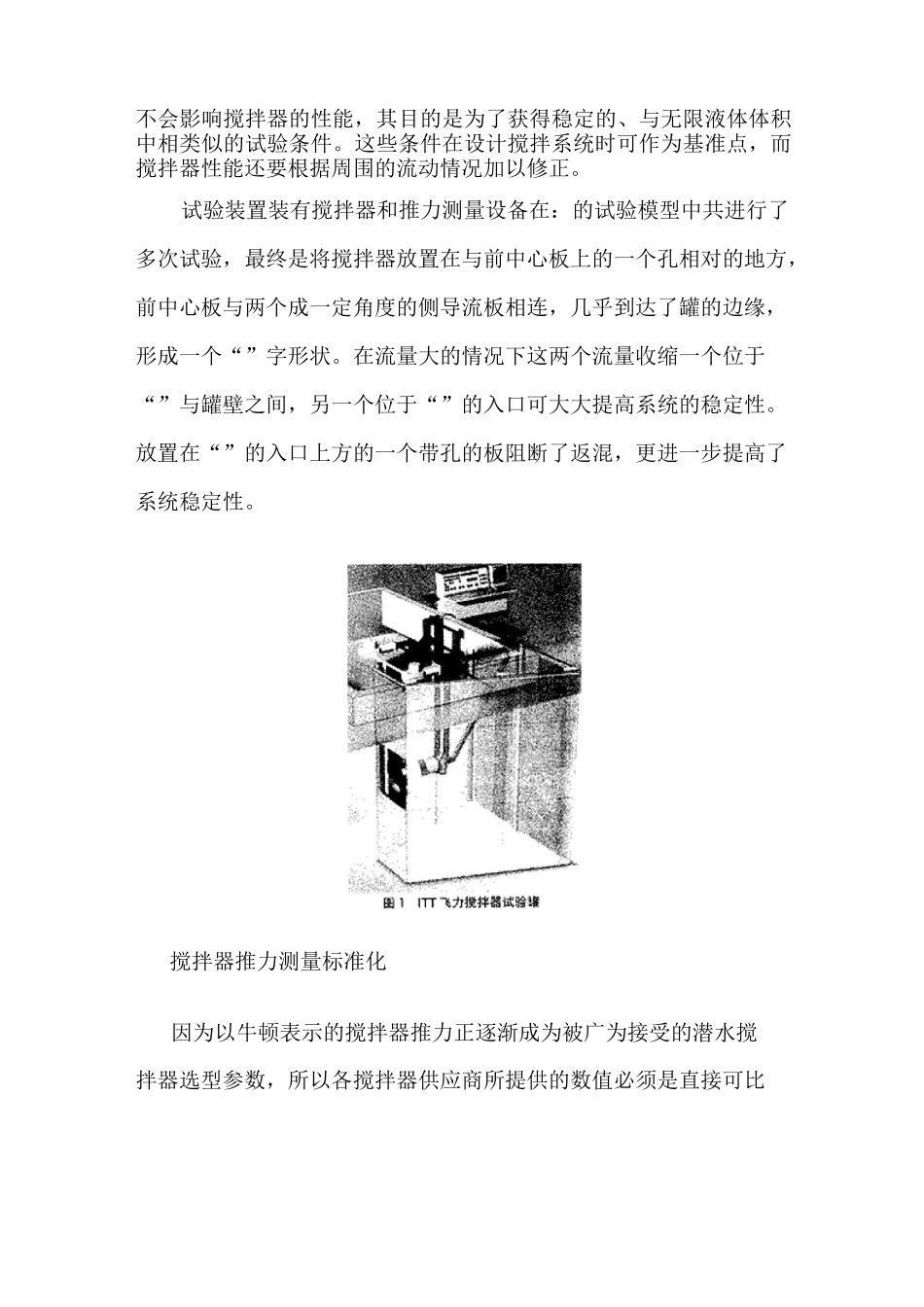 潜水搅拌器的选用_第3页