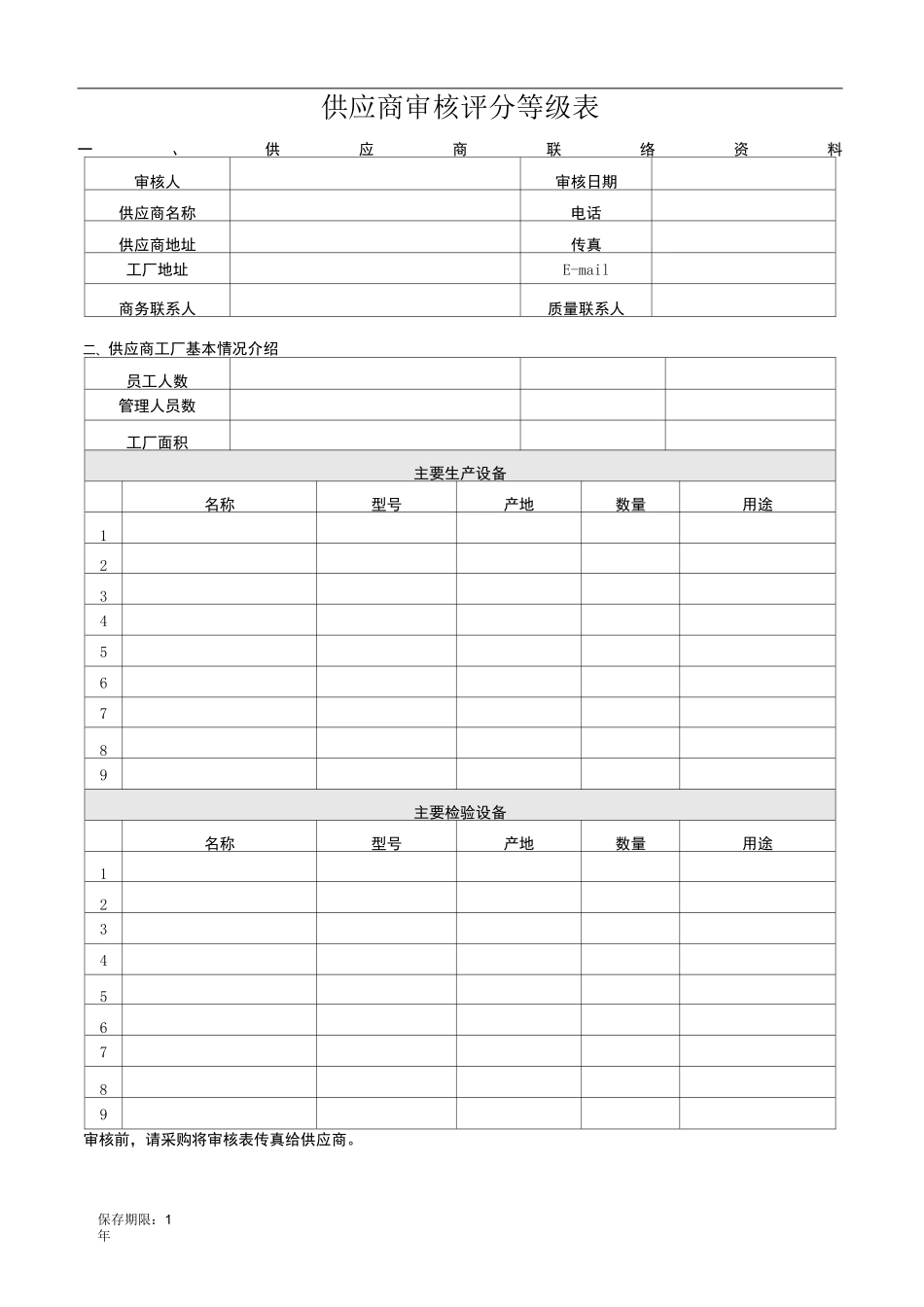 供应商审核报告_第2页