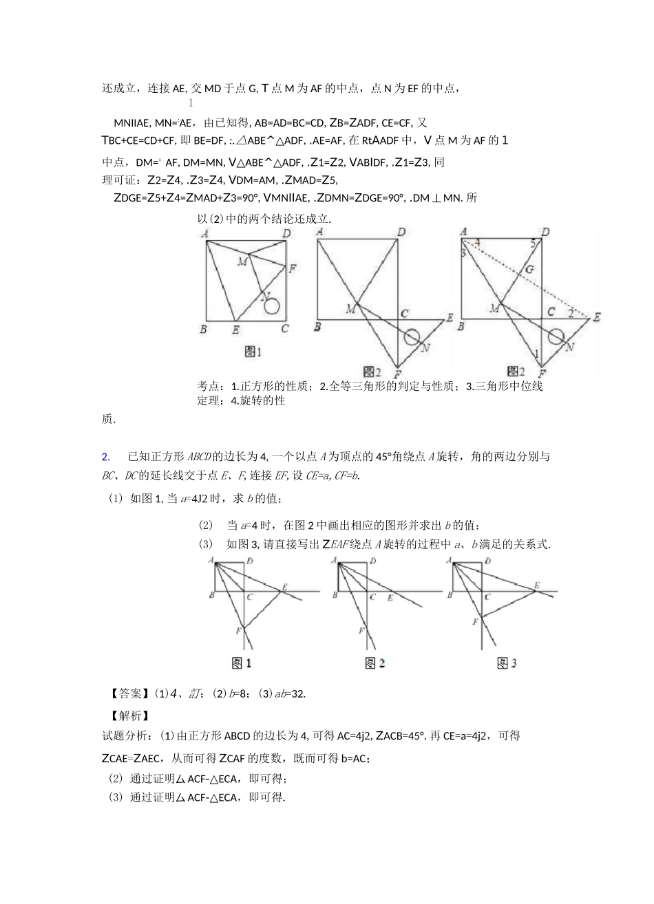 中考数学旋转综合练习题及答案_第2页