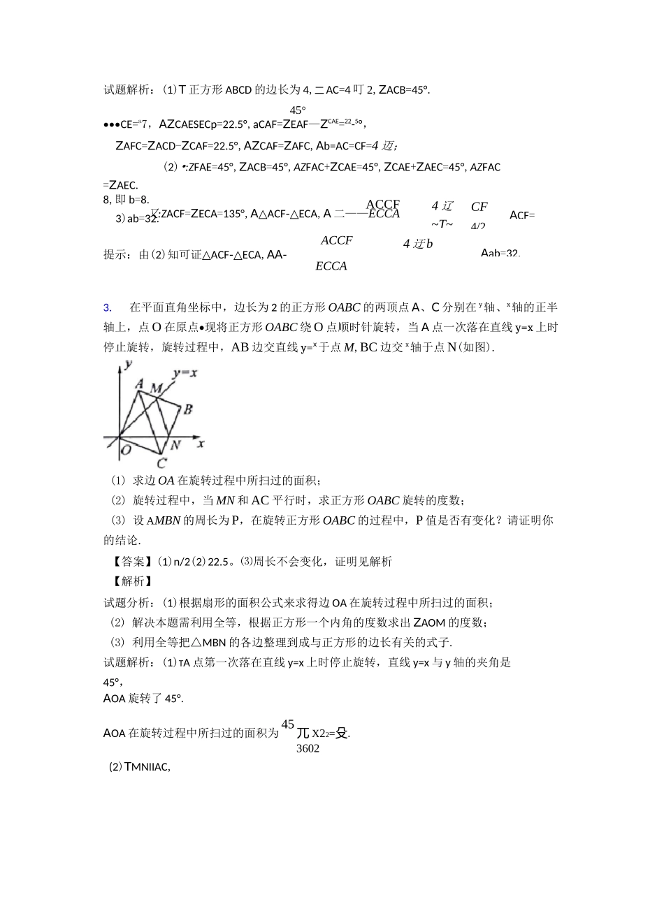 中考数学旋转综合练习题及答案_第3页