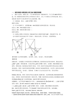 中考数学旋转综合练习题及答案