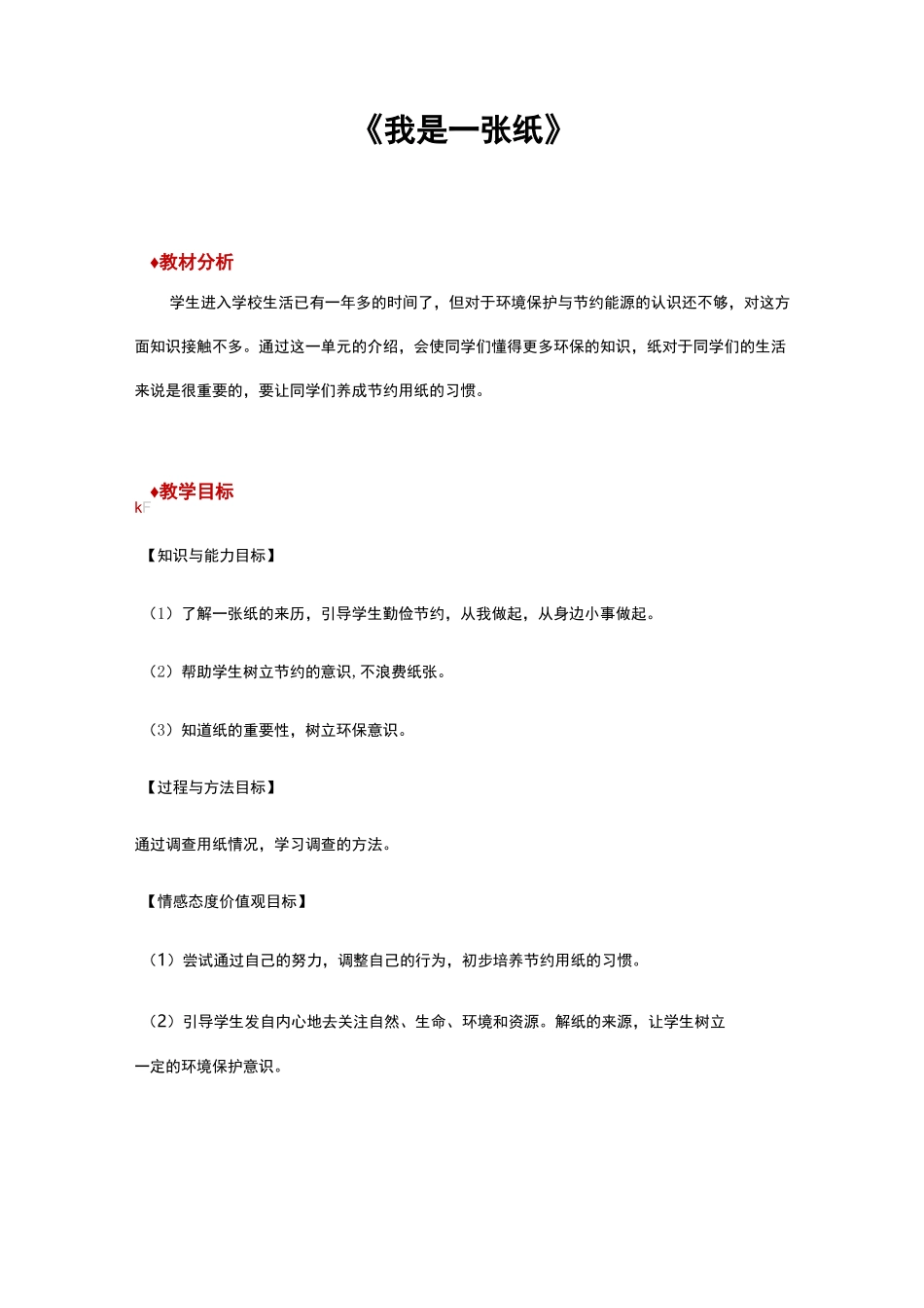 《我是一张纸》教案_第1页