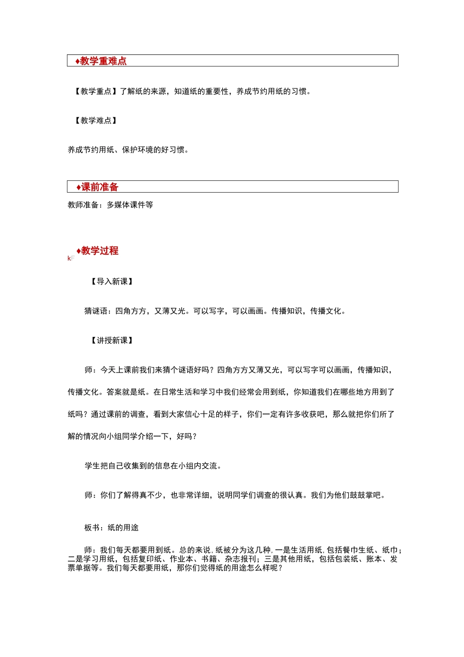 《我是一张纸》教案_第2页